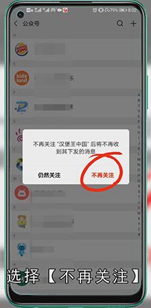 如何彻底删除订阅号
