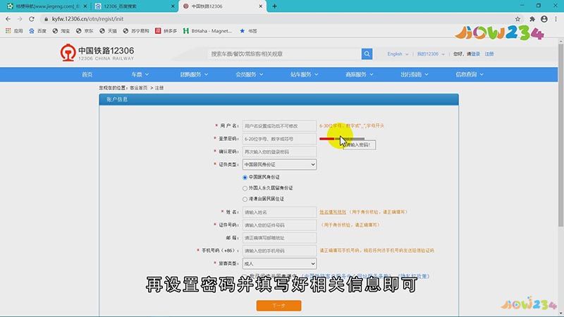 12306账号是什么