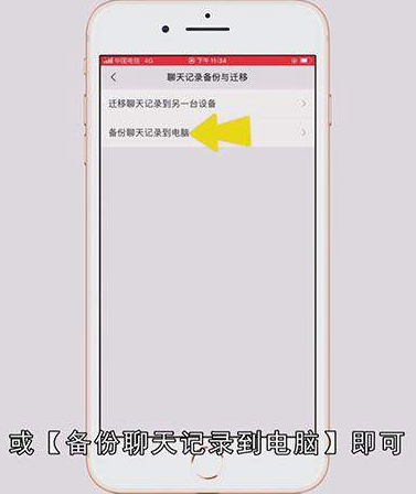 聊天记录如何迁移