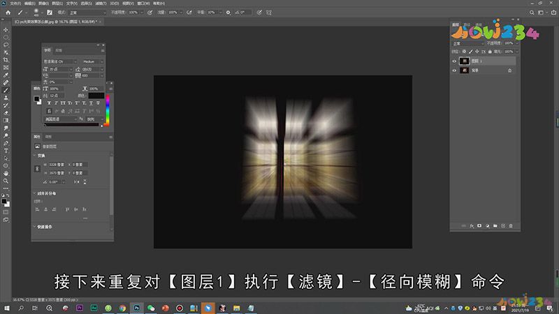 PS光束效果怎么做