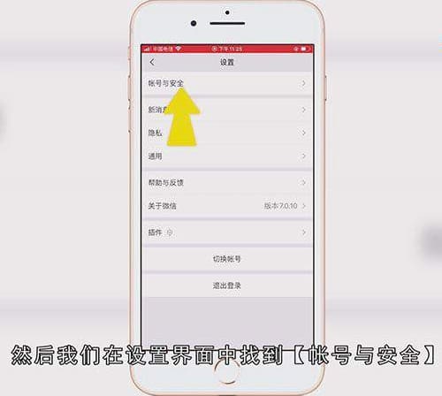 微信锁屏密码怎么设置