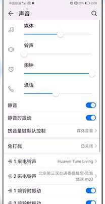 华为手机闹钟声音怎么设置
