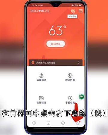 360护眼模式怎么打开
