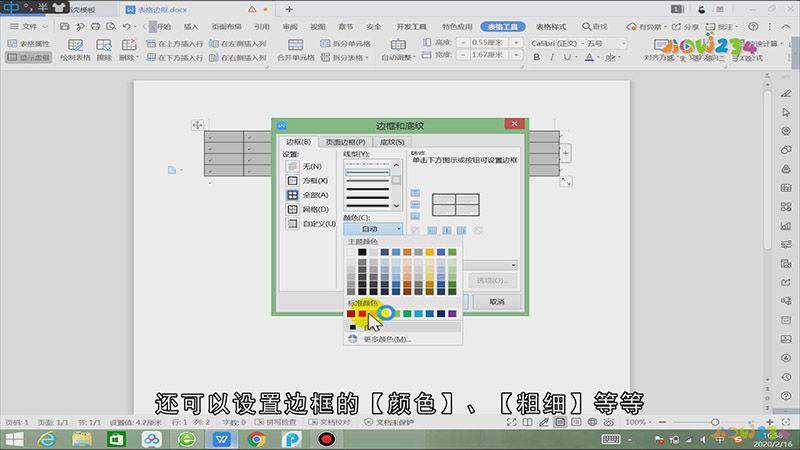 word表格边框怎么设置