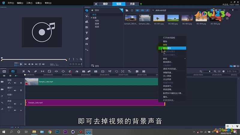 会声会影怎么把视频的声音去掉