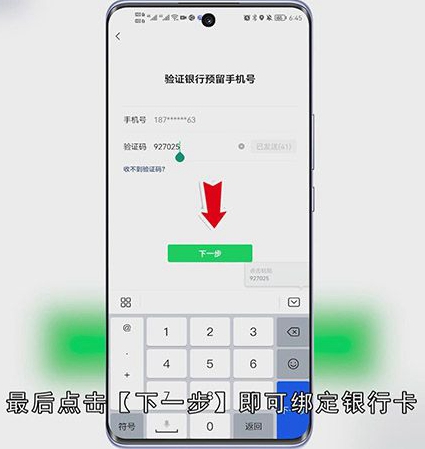 怎样微信绑定银行卡