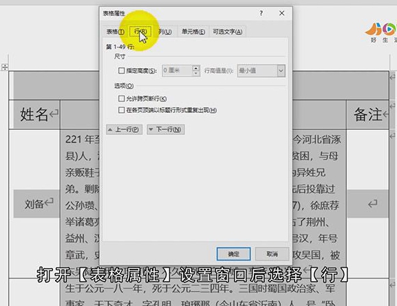 Word跨页表格怎么衔接