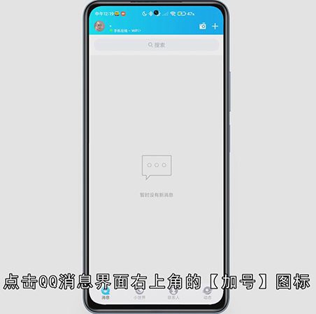 qq怎么样建立群聊