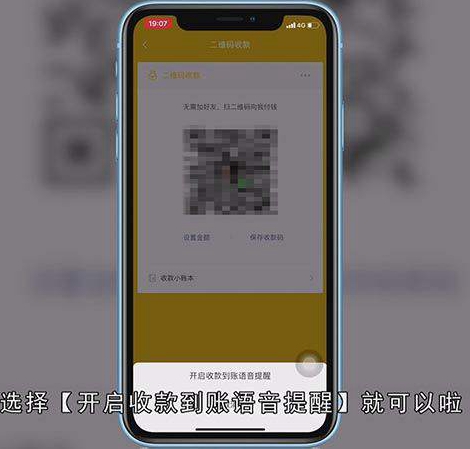苹果手机微信收款语音播报怎么设置