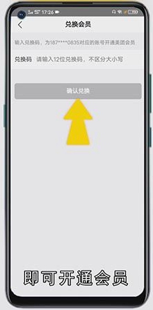 美团怎么开会员