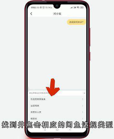 闲鱼永久禁言怎么解除