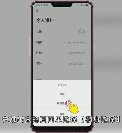 高德地图怎么修改头像和昵称