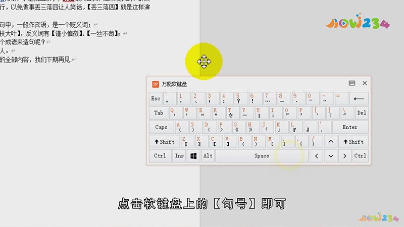 句号怎么打在电脑上