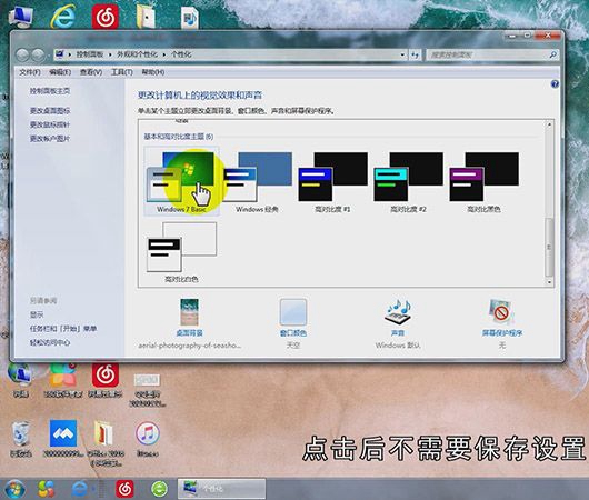 Win10桌面怎么设置成经典桌面