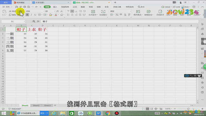 excel怎么批量格式刷