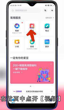 百度网盘视频怎么保存到手机相册