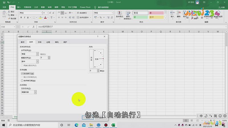 excel如何换行