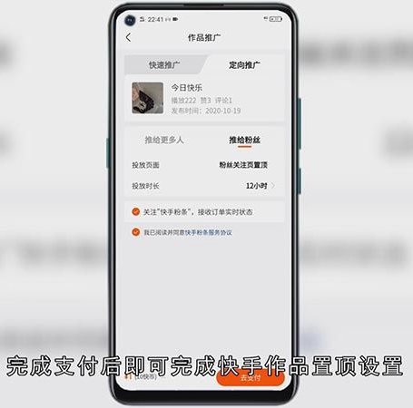 快手置顶怎么设置