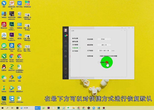 微信快捷方式怎么设置