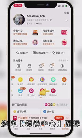 怎么领取淘宝内部优惠券