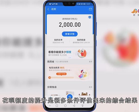 花呗怎么提升额度