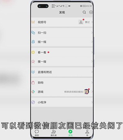 怎么关闭自己的朋友圈