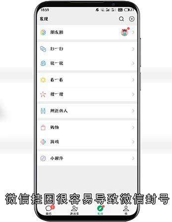 微信挂圈是什么意思
