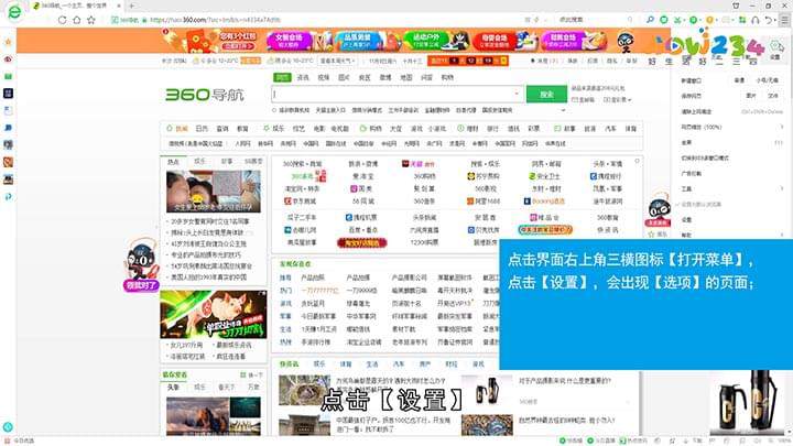 如何开启和关闭360浏览器窗口拦截功能