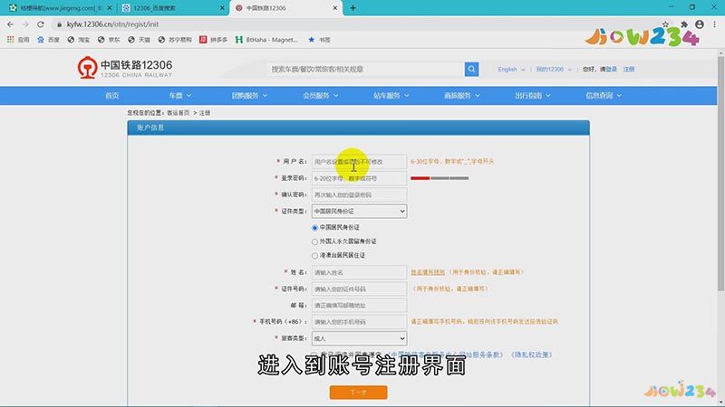 12306账号是什么