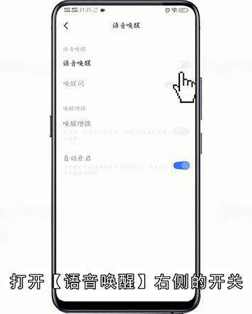 语音唤醒手机怎么设置