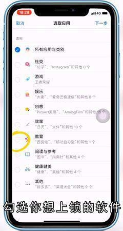 怎么设置苹果手机软件锁