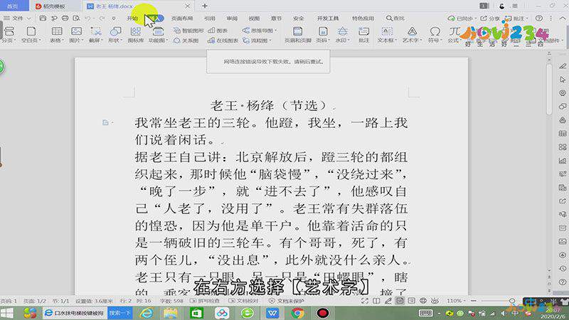 艺术字四周型环绕怎样设置