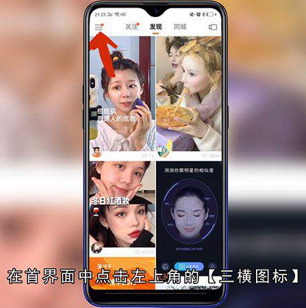 快手直播怎么开通权限