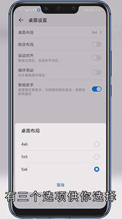 华为桌面布局怎么解锁