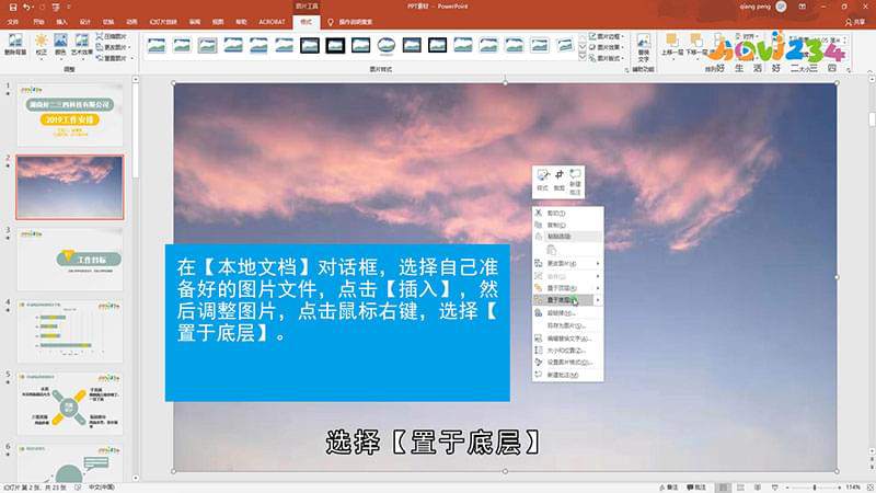 PPT怎么设置背景图片