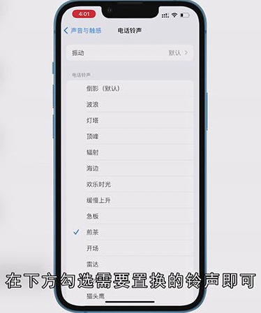 苹果手机铃声怎么设置