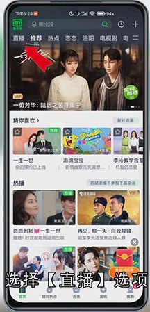 爱奇艺怎么看直播电视节目