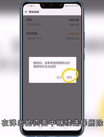 怎么删除微信钱包零钱明细