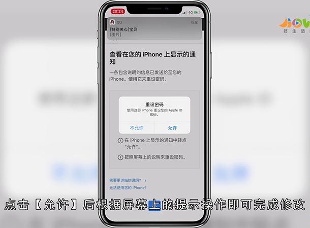 苹果手机忘记id密码怎么办