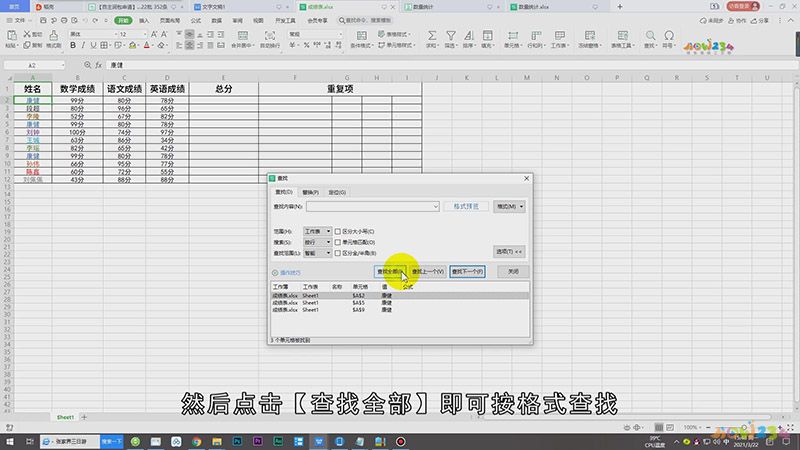 Excel表格怎么查找名字
