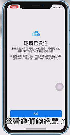 苹果怎么设置家人共享