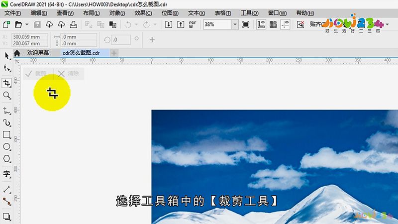 cdr怎么截图