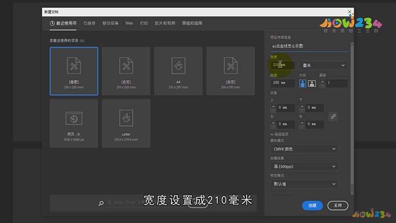 ai出血线怎么设置