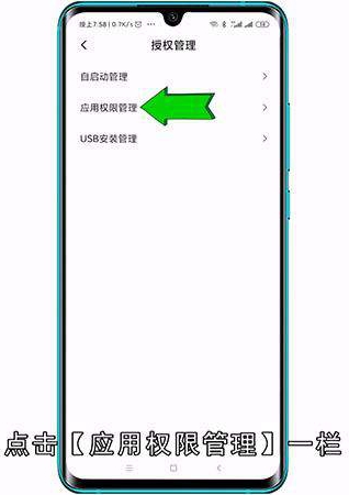 储存权限在哪设置