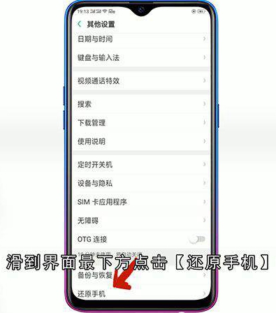oppo手机怎么恢复出厂设置
