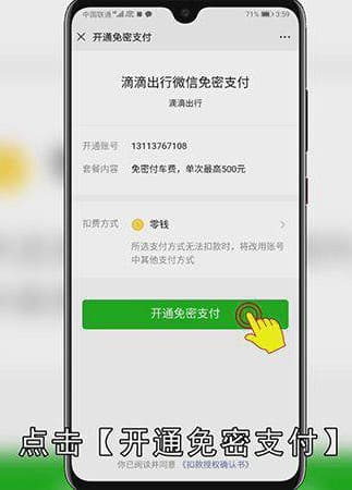 滴滴支付方式怎么更改