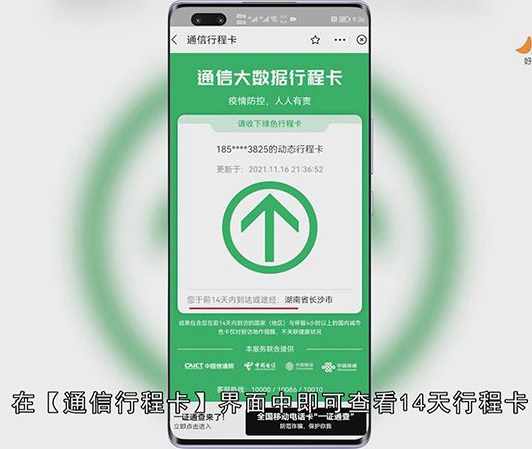 14天行程卡怎么查