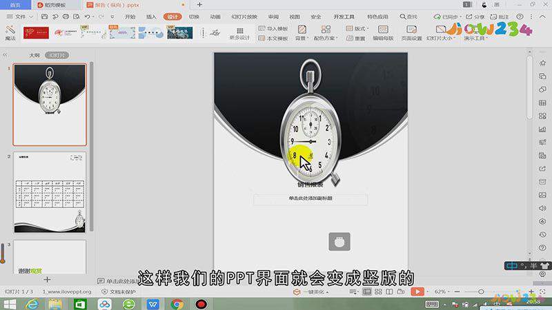 PPT怎么设置竖版