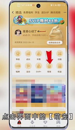QQ怎么免费领超级会员
