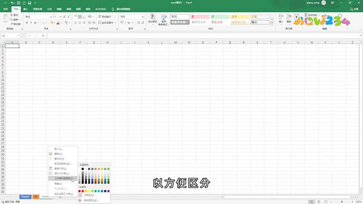 Excel中怎么设置工作表标签颜色